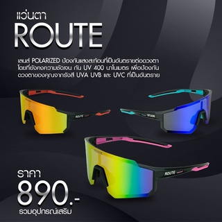 Route แว่นตา สำหรับจักรยานและกีฬากลางแจ้ง เลนส์ Polarized