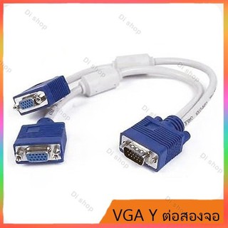 สาย y vga Splitter cable 1ออก2 จอ ， 1 computer to 2 monitor （3+6 cable） black