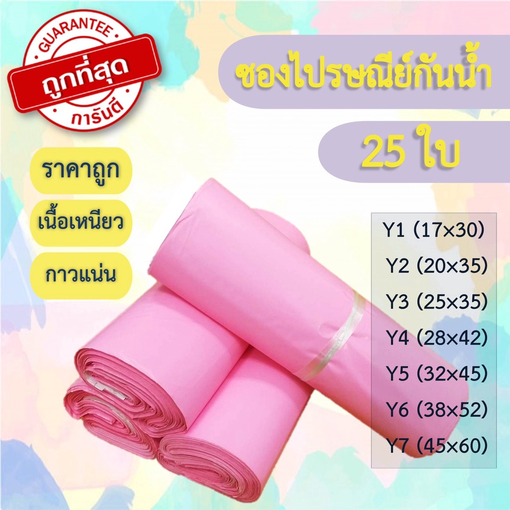 รูปภาพของราคาซองไปรษณีย์สุ่มสี ️ สีพาสเทลเกรดเอหนา จำนวน 25 ใบ สุ่มสีชมพู ฟ้า เทา เหลือง ระบุสีในแชทลองเช็คราคา