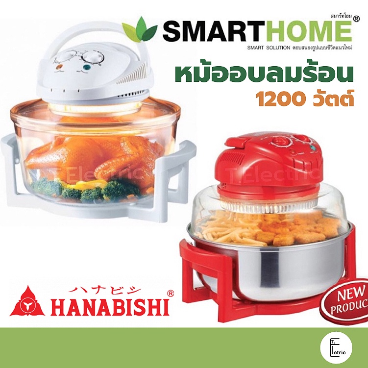 หม้ออบลมร้อน Halogen 12 ลิตร 1200W อบปิ้งย่างไร้น้ำมัน เพื่อสุขภาพดี ทำอาหารง่าย