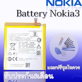 แบตNokia3 Batterry Nokia3 แบตโทรศัพท์มือถือ โนเกีย6 **​รับประกัน ​6 ​เดือน** แถมฟรีชุดไขควง