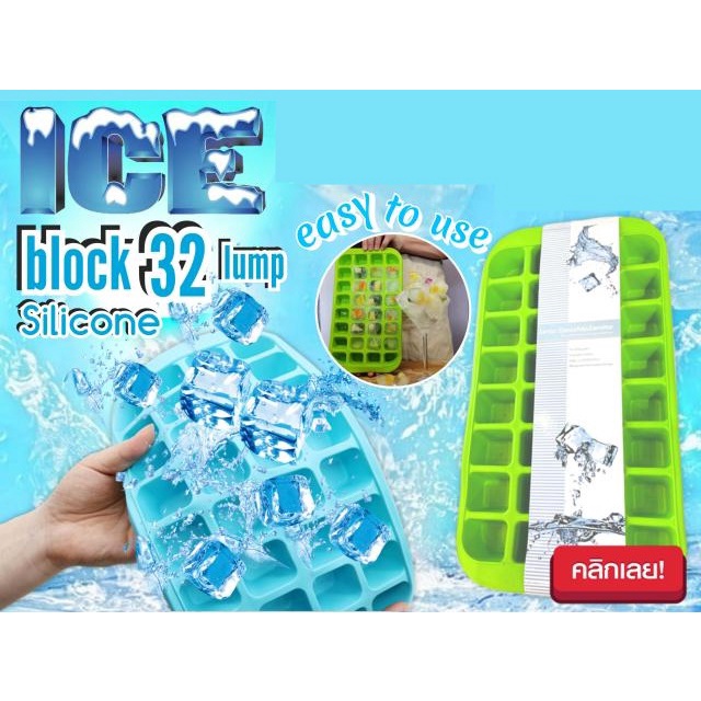 ice-block-32-lump-silicone-บล็อคซิลิโคนทำน้ำแข็งก้อน-32-ช่อง