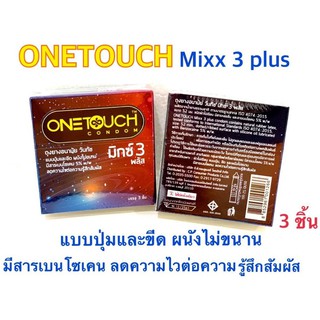 สินค้า (3 กล่อง 100) OneTouch Mixx 3 PLUS ผิวไม่เรียบ มีปุ่มและขีด เพิ่มสารชลอหลั่ง 52 มม. 1 กล่อง (3 ชิ้น) // ถุงยางอนามัย