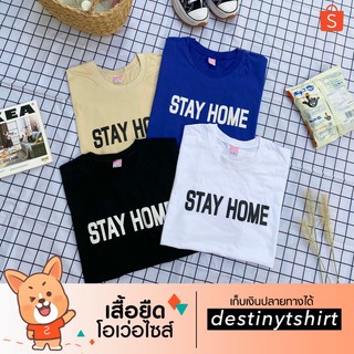 T022 เสื้อยืด oversize ผ้าคอตตอน 🧡 สกรีน STAY HOME