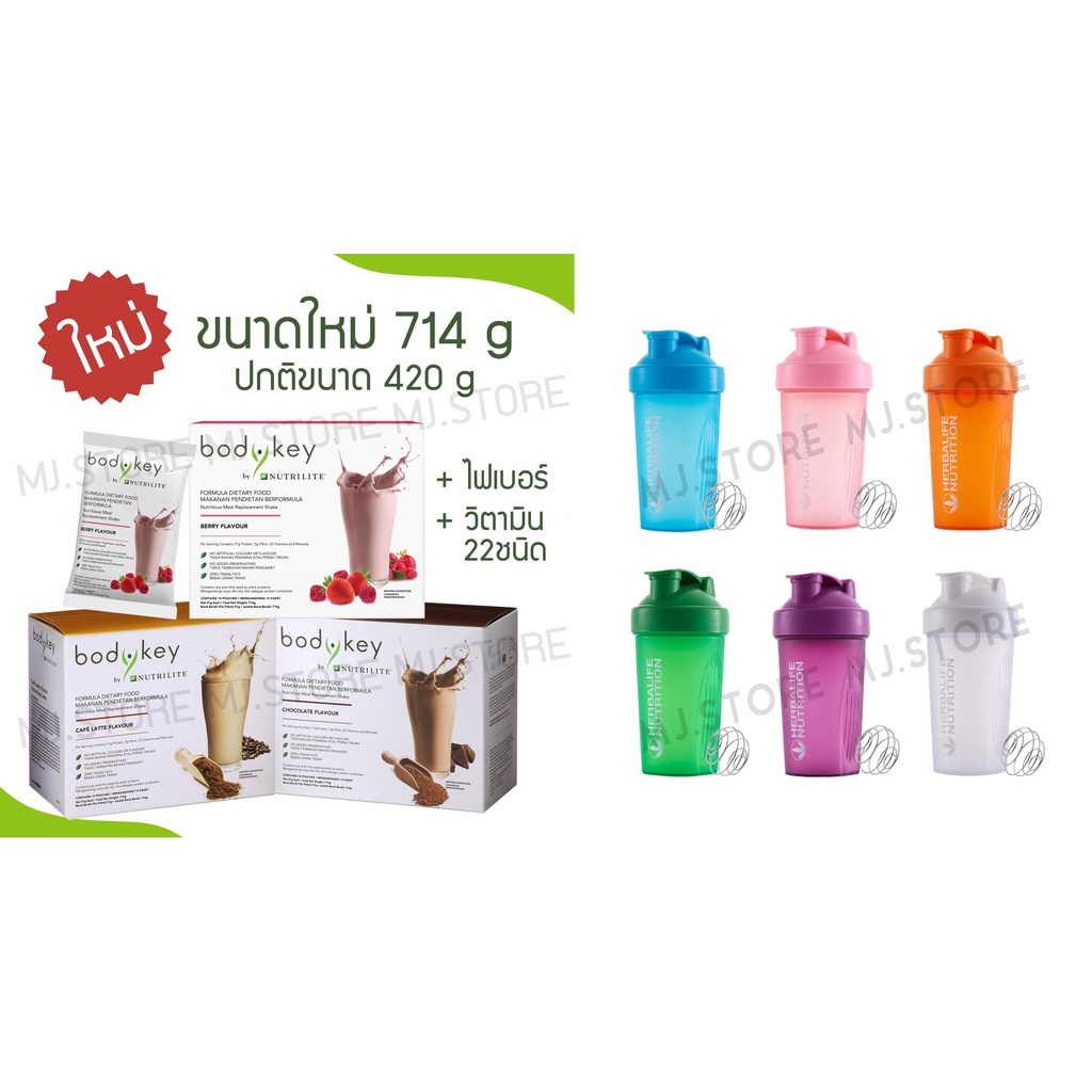 Amway Bodykey บอดี้คีย์ (สูตรใหม่) ผลิตภัณฑ์ทดแทนมื้ออาหารขนาดใหม่ 714g ...