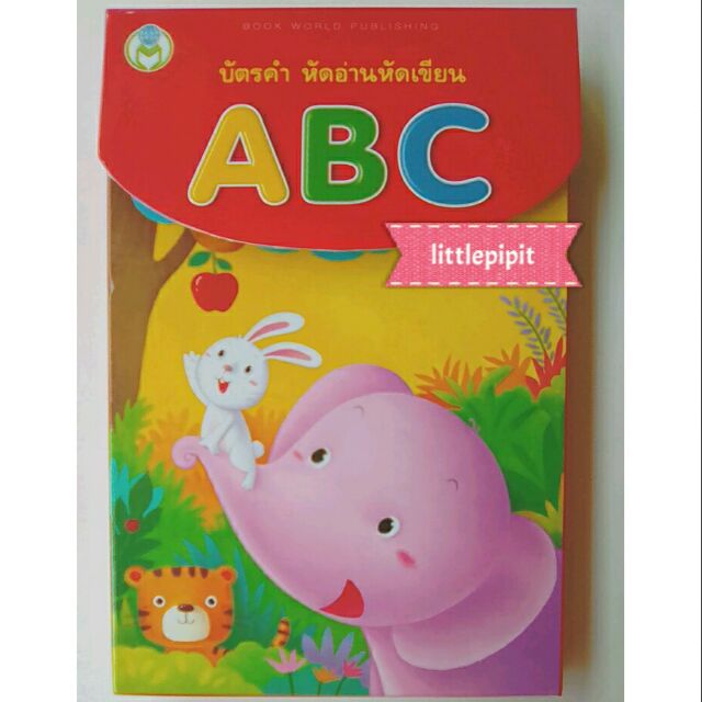 บัตรคำ-เรียนรู้สนุก-abc-แฟลชการ์ด-abc-book-word