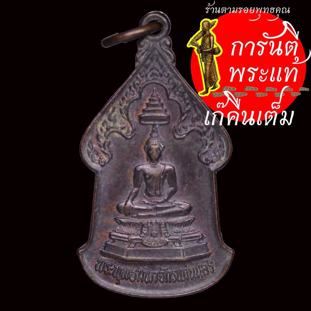 เหรียญ-พระพุทธมหาจักรแก่นนคร-หลังพระครูปลัดบุษบา-บง-สุมโน-ปี-๒๕๒๘