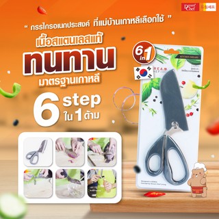 Dream Chef Living มีดเชฟญี่ปุ่นอเนกประสงค์ 6 In 1  Santoku  ของแท้มาตรฐานเกาหลี เนื้อสแตนเลสแท้ Body ABS ทนทาน!