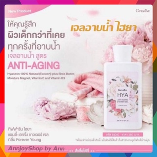 💥ส่งฟรี💥เจลอาบน้ำ กิฟฟารีน ไฮยา แอนตี้-เอจจิ้ง ชาวเวอร์ เจล HYA Anit-Aging Showr Gel