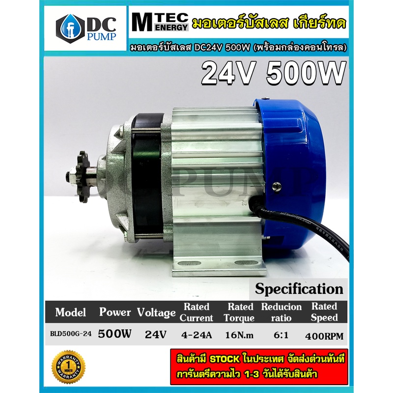 มอเตอร์บัสเลสแท้โซล่าเซลล์-ทดเกียร์พร้อมกล่องคอนโทรล-dc24v-500w-สำหรับรถไฟฟ้าโซล่าเซลล์-ปั๊มชักโซล่าเซลล์-โปรแกรมทุกตัว