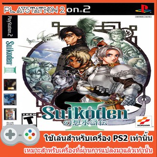 แผ่นเกมส์ PS2 - Suikoden III