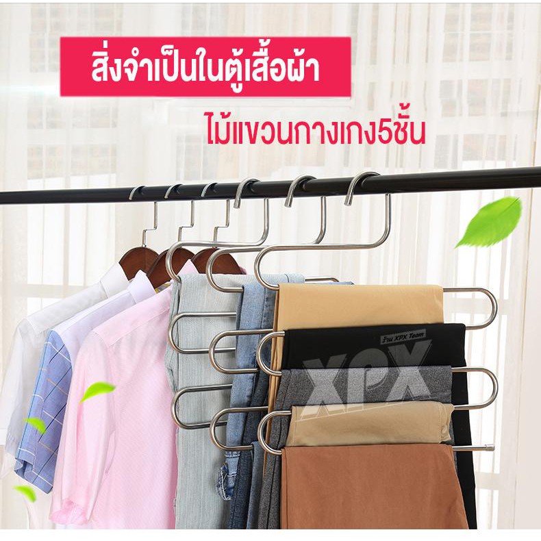 ไม้แขวนเสื้อ-แขวนกางเกง-แสตนเลส-แบบ-5-ชั้น-แบบประหยัดพื้นที่-แพ็ค-2-ชิ้น-แข็งแรง-ไม่ขึ้นสนิม