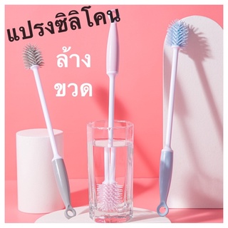 สินค้า แปรงล้างแก้ว (ทำจากซิลิโคน) ทำความสะอาดแก้ว แปรงล้างขวดนม