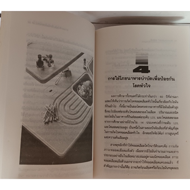 ธรรมชาติบำบัดป้องกันรักษาโรคหัวใจ-และแพ้อากาศกับการรักษาตนเอง-หนังสือหายากมาก