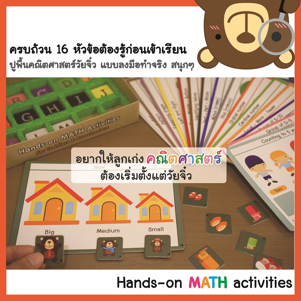 ขายดี-ชุดสอนคณิตศาสตร์สำหรับวัยจิ๋ว-สอนผ่านการลงมือทำจริงสนุกๆ-hands-on-math-activities-พร้อมส่ง-ยอดขายกว่า-3-พันชุด