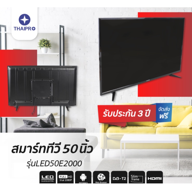 ส่งฟรี-thaipro-รุ่น-led50e2000-smart-tv-50-นิ้ว-full-hd-1080p-smart-tv-wifi-amp-netflix-ผ่อนฟรี0