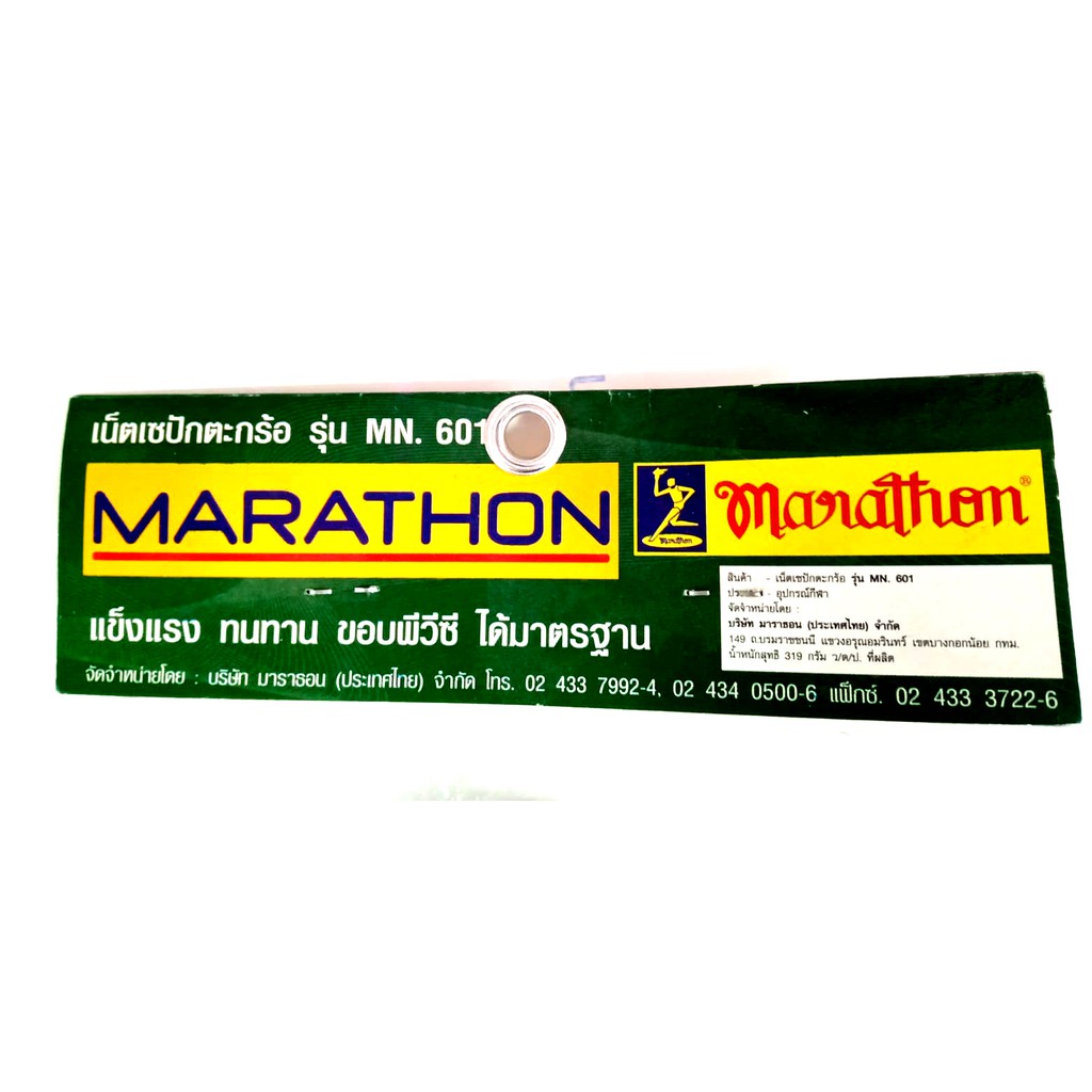 marathon-เน็ตตะกร้อ-ตาข่ายตะกร้อ-เน๊ตตระกร้อ-เน็ตเซปักตะกร้อ-แข็งแรงทนทาน-ขอบพีวีซี-ได้มาตรฐาน