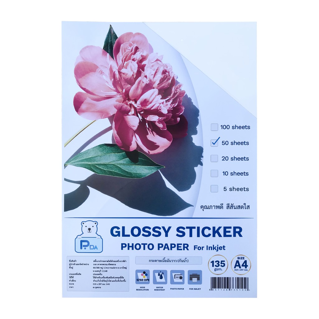 ภาพหน้าปกสินค้าสติกเกอร์ สติ๊กเกอร์ กระดาษสติ๊กเกอร์ A4 กันน้ำ กระดาษอิงค์เจ็ท กระดาษโฟโต้ กระดาษ glossy ขาวมัน (50 แผ่น) P.DA