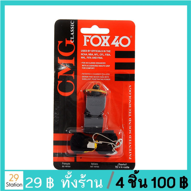 นกหวีดพลาสติก-นกหวีดฟ็อกซ์-fox40