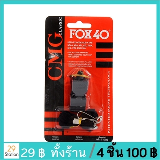 นกหวีดพลาสติก นกหวีดฟ็อกซ์ FOX40