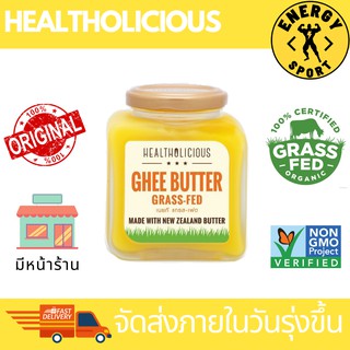 Healtholicious New Zealand Grass-fad ghee 8 oz.