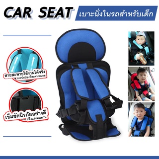 คาร์ซีท (car seat) เบาะรถยนต์นิรภัยสำหรับเด็ก คาร์ซีทพกพา คาร์ซีท ที่นั่งในรถสำหรับเด็ก อายุ 9 เดือน - 12 ปี