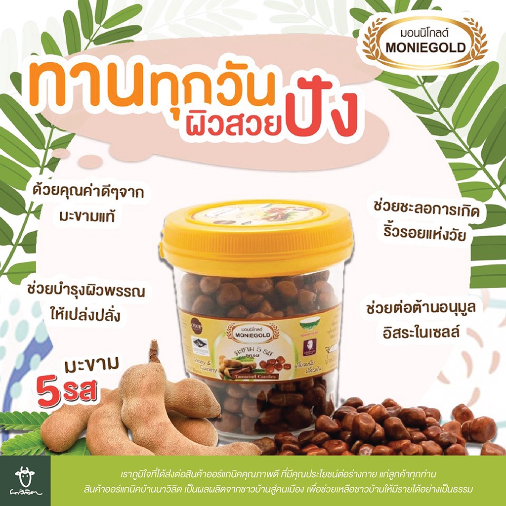 ลูกอมมะขาม 5 รส Moniegold มอนนิโกลด์ ขนาด 130 กรัม EXP:20.04.2027 ...