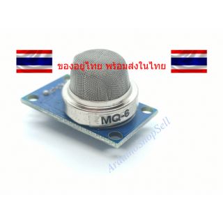 (087) LPG Gas Sensor (MQ-6) (ไม่มีเก็บปลายทาง)