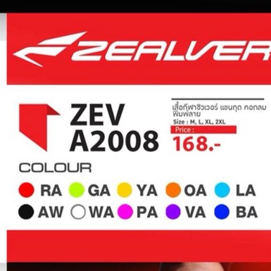 เสื้อ-zealver-รุ่น-zev-2008