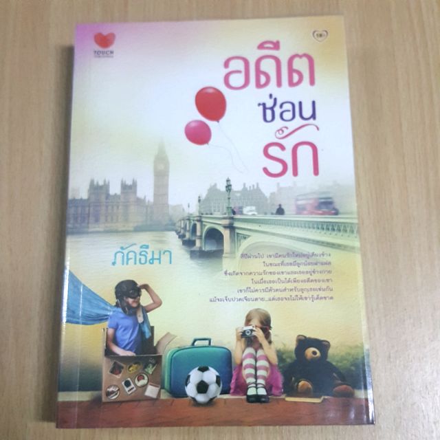 อดีตซ่อนรัก-ภัคธีมา-ลด-40