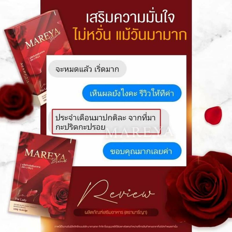 sale-mareeya-มารีญา-สมุนไพรดูแลผู้หญิง-ของแท้