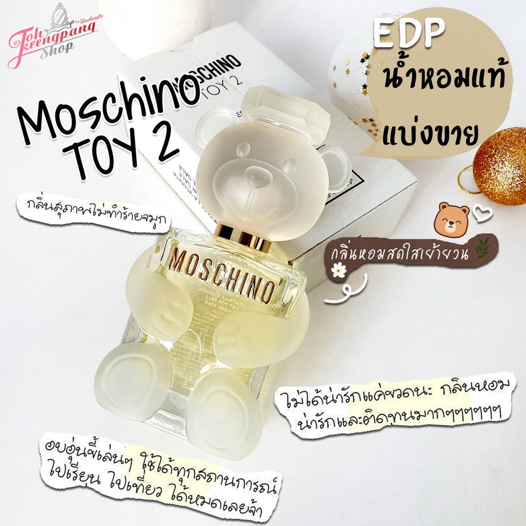 น้ำหอมแท้แบ่งขาย Moschino Toy 2 EDP 1แบ่งขาย 10 ml. | Shopee Thailand