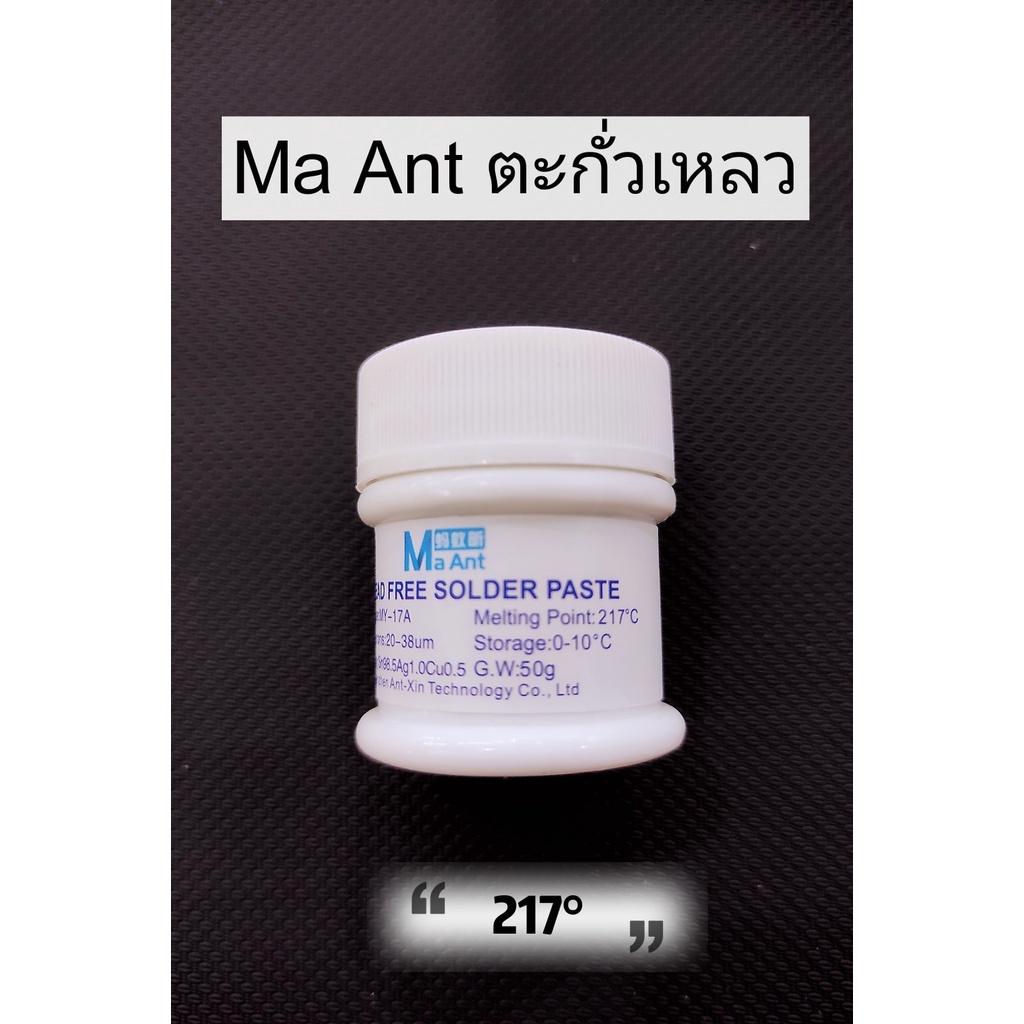 ตะกั่วเหลว-ma-ant-คุณภาพดี