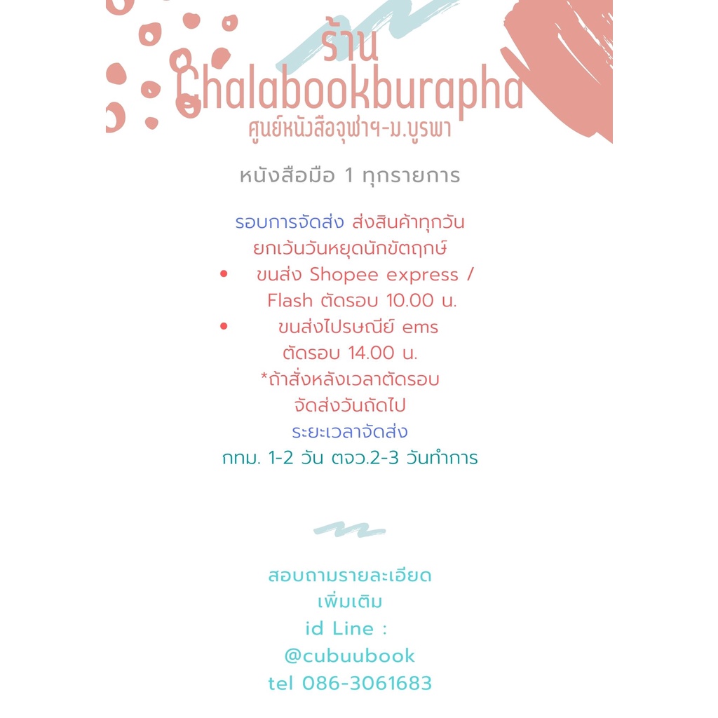 ศูนย์หนังสือจุฬาฯ-9789740340829-ปรัชญาภาษา