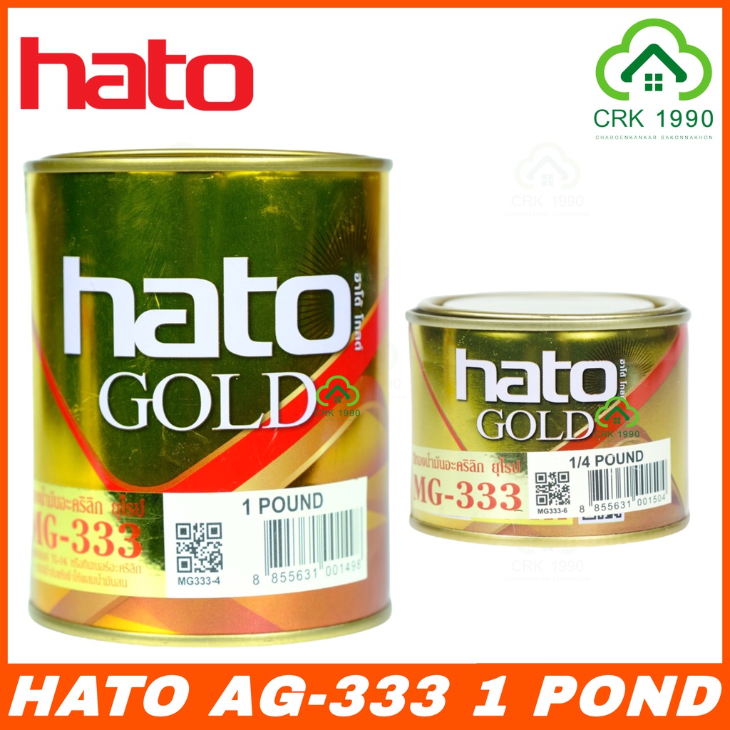 hato-gold-สีทองน้ำอะคริลิค-สีทองน้ำมัน-สีทองทาพระ-สีทองพ่นพระ-สีทอง-mg-333-ขนาด-1-4-pond