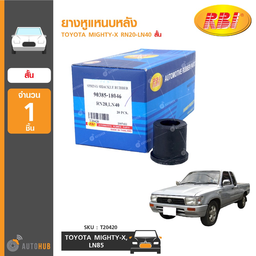 ยางหูแหนบหลัง-ยี่ห้อ-rbi-สำหรับรถ-toyota-mighty-x-rn20-ln40-สั้น-1ชิ้น