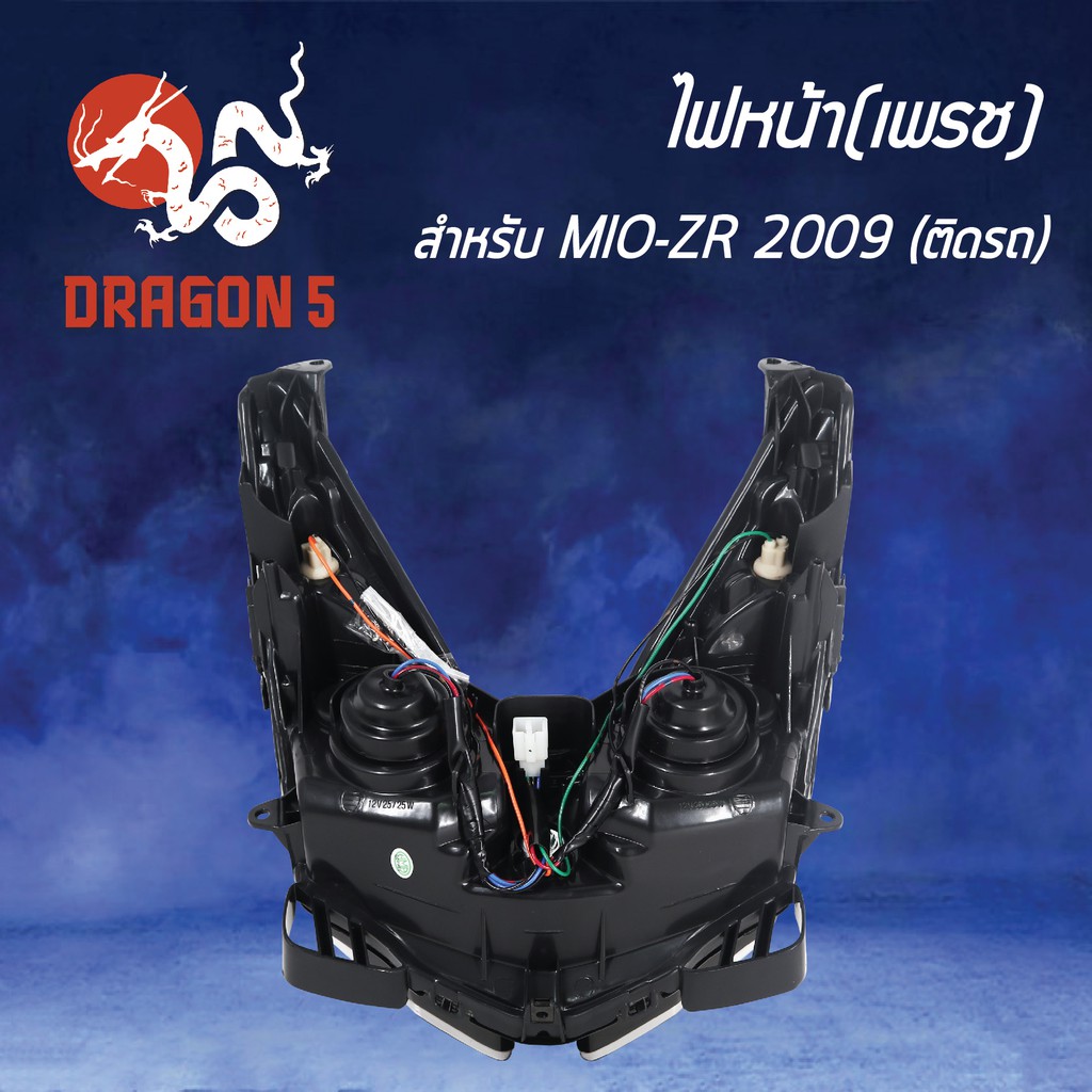 hma-ไฟหน้า-ติดรถ-mio-zr-ปี2009-มิโอ-zr-115-โคมไฟหน้า-mio-zr-ปี2009-รหัส-2007-241-00