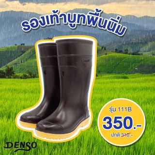 สินค้า รองเท้าบูทกันน้ำ Denso 111B