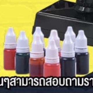 หมึกเติมตรายางแฟลช หมึกในตัว