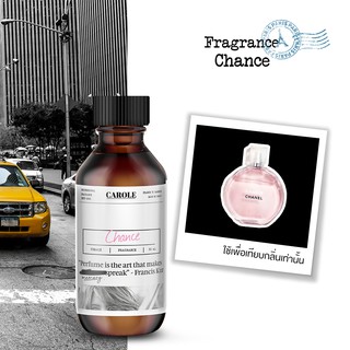 หัวน้ำหอม กลิ่น CHANGEขนาด 30 ml ไม่ผสมแอลกฮอล์ CAROLE - หัวเชื้อน้ำหอม น้ำหอมผู้ชาย น้ำหอมผู้หญิง