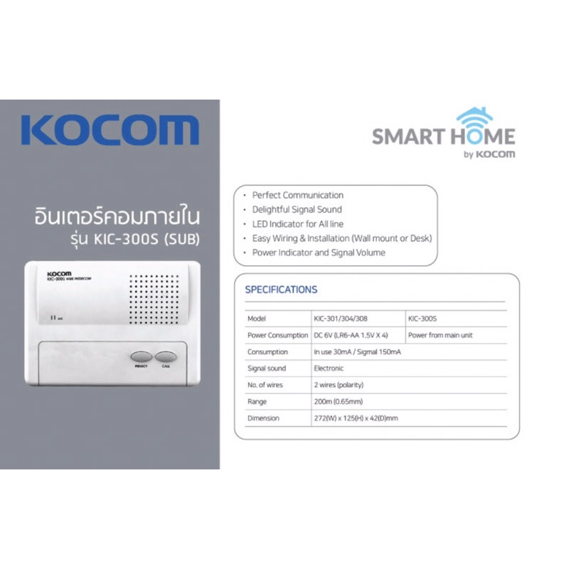 kocom-intercom-อินเตอร์คอม-สื่อสารภายใน-เกาหลี-รุ่น-kic-304-main-4ch-white-ตัวแม่-1-ตัว-kic-300s-ตัวลูก-3-ตัว