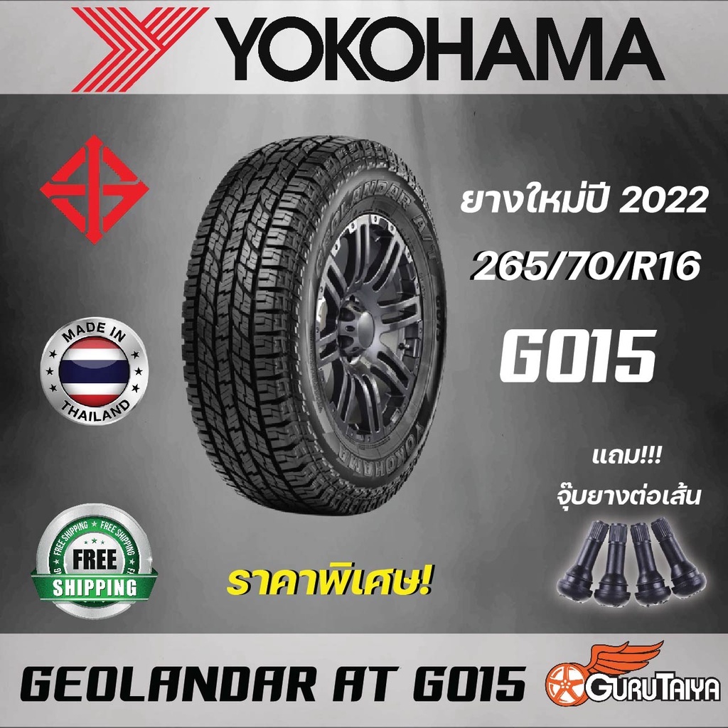 YOKOHAMA รุ่น G015(ตัวขาว) 265/70R16 ยางรถยนต์ขอบ 16 (ราคาต่อ 1 เส้น ...