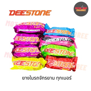 DEESTONE ยางในจักรยานดีสโตน ราคาส่ง!! รวมเบอร์