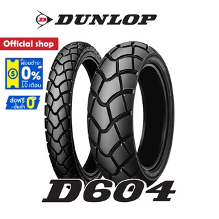 Dunlop D604 กึ่งวิบาก ใส่ CRF / CRF250 / CRF300 / KLX ยางมอเตอร์ไซค์กึ่งวิบาก