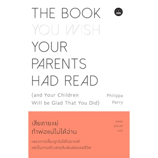 (ศูนย์หนังสือจุฬาฯ) เสียดายแย่ ถ้าพ่อแม่ไม่ได้อ่าน (9786168221525)