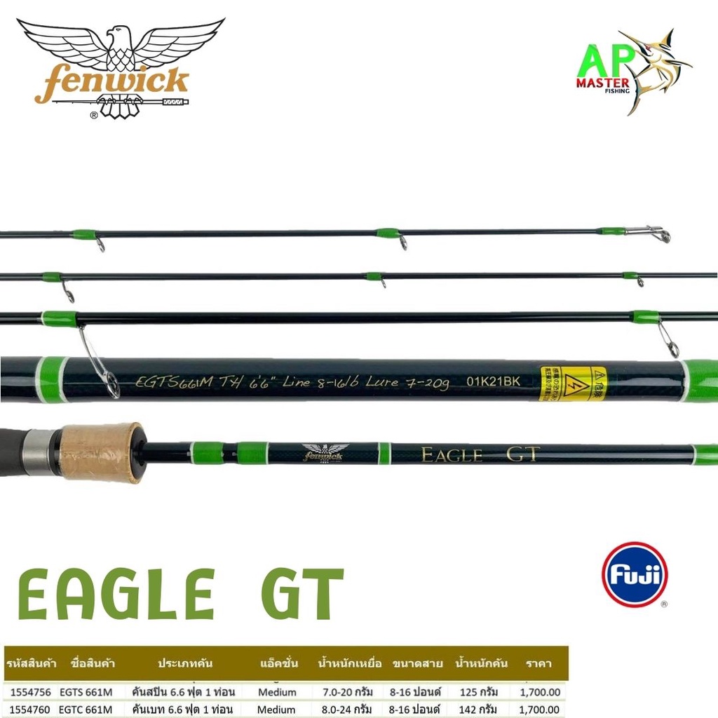 คันตีเหยื่อปลอม-fenwick-eagle-gt-เบท-สปิน-ยาว-6-6ฟุต-1ท่อน-เวท-8-16lb-เฟนวิค-อีเกิ้ล-จีที