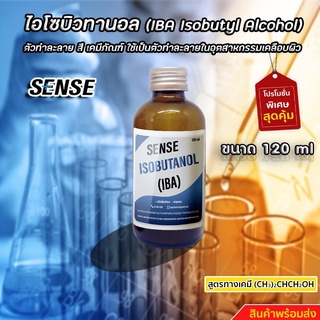 Isobutanol (IBA, Isobutyl Alcohol) ไอโซบิวทานอล ขนาด120 ml สินค้าพร้อมจัดส่ง+++