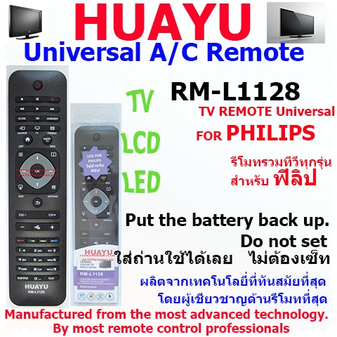 REMOTE PHILIPS TV UNIVERSAL HUAYU รุ่น RM-L1128 รีโมทรวมทีวีทุกรุ่น ...