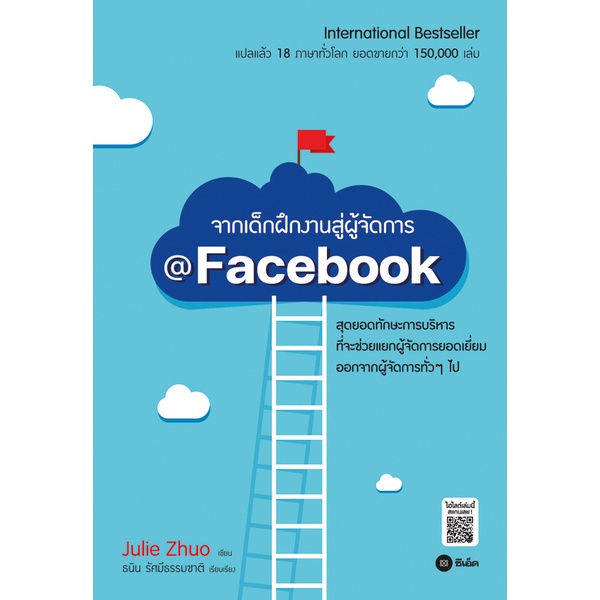 c111-จากเด็กฝึกงานสู่ผู้จัดการ-facebook-9786160843008