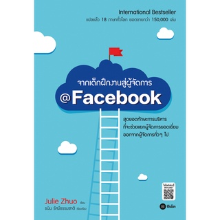 Chulabook|c111|9786160843008|หนังสือ|จากเด็กฝึกงานสู่ผู้จัดการ @FACEBOOK